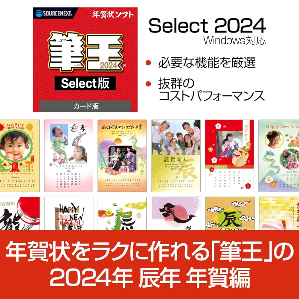 Amazon.co.jp: ソースネクスト ｜筆王2024 Select（最新版